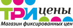 Три цены